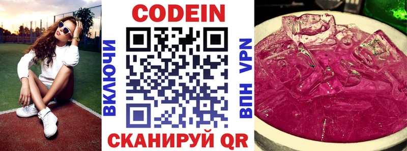 Кодеин Purple Drank купить закладку Сысерть